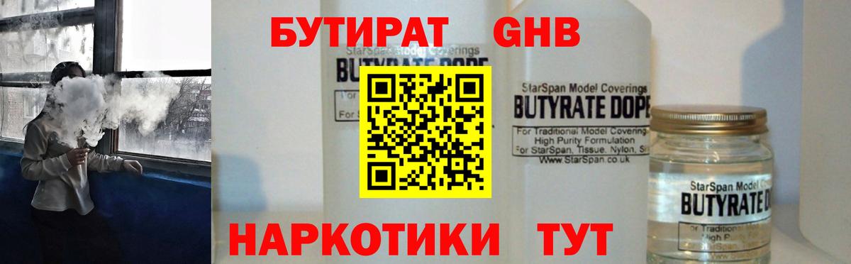 Ливны  БУТИРАТ 99%  Вход с VPN 