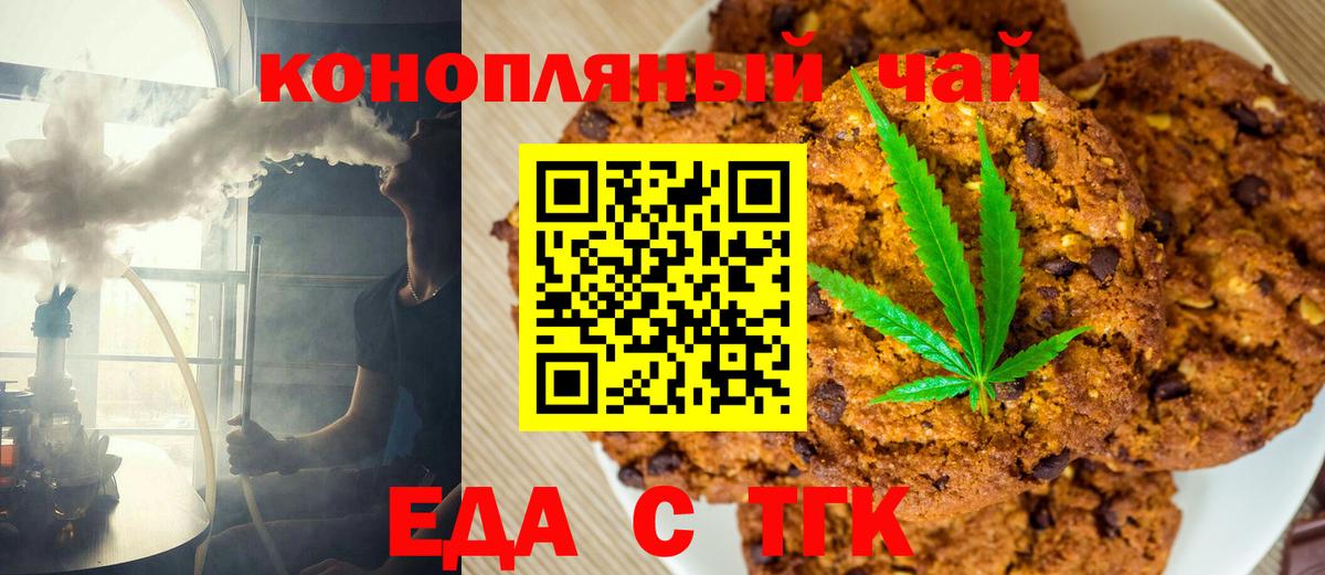 Печенье с ТГК марихуана  Вход с VPN  Ливны 