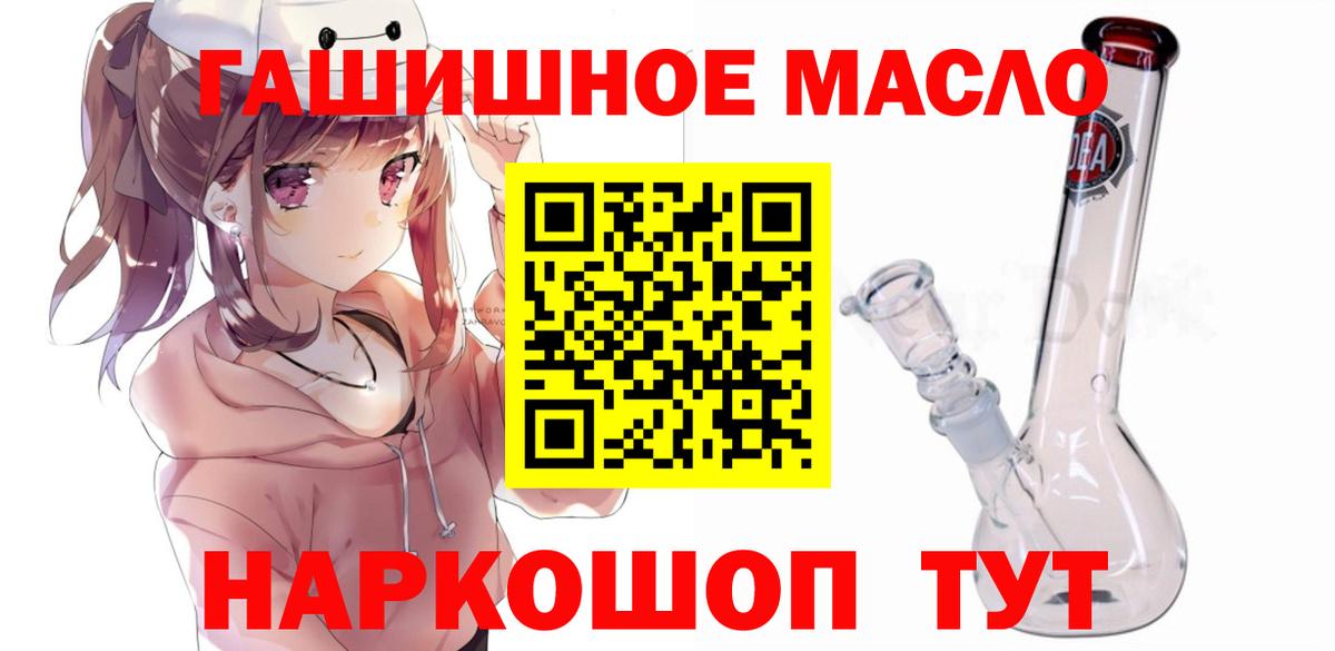 ТГК гашишное масло Ливны